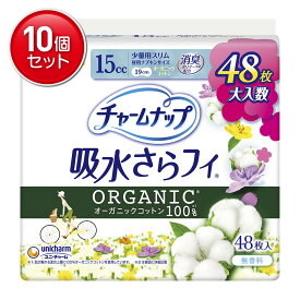 【最安挑戦！まとめ買い×10点セット】ユニ・チャーム チャームナップ 吸水さらフィ オーガニックコットン 少量用スリム 15cc 48枚 無香料