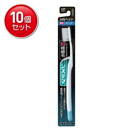 【最安挑戦！まとめ買い×10点セット】システマ ハブラシ レギュラー 4列 ふつう 1本入　(4903301264033) ※お色は選べません