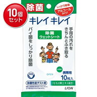 【最安挑戦！まとめ買い×10点セット】ライオン キレイキレイ お手ふきウェットシート 10枚( 49033015193…