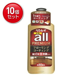 【最安挑戦！まとめ買い×10点セット】リンレイ オールプレミアム 500ml 約30畳分 フローリングコーティング 床用ワックス