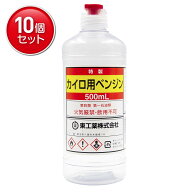 【最安挑戦！まとめ買い×10点セット】トーヤク 東工薬 カイロ用 ベンジン 丸ポリ 500mL