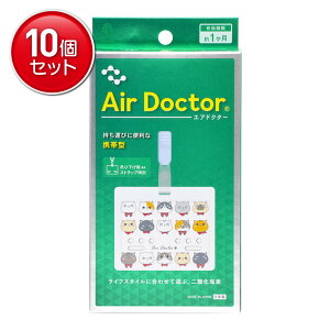 �y�ň�����I�܂Ƃߔ���×10�_�Z�b�g�z�I�z�����e Air Docter �G�A�h�N�^�[ �g�ь^ �˂��� �݂艺���p�X�g���b�v�t