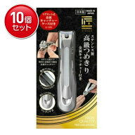 【最安挑戦！まとめ買い×10点セット】グリーンベル G-1305 つめきり 金属キャッチャー付き