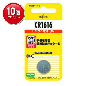 �y�ň�����I�܂Ƃߔ���×10�_�Z�b�g�zFUJITSU ���`�E�� �R�C�� �d�r CR1616C(B)N