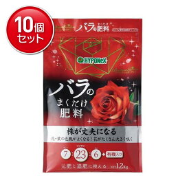 【最安挑戦！まとめ買い×10点セット】ハイポネックス ブリリアントガーデン バラのまくだけ肥料 1200g