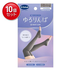 【最安挑戦！まとめ買い×10点セット】ドクター・ショール ゆるりんぱ チャコール 着圧ソックス ソフト