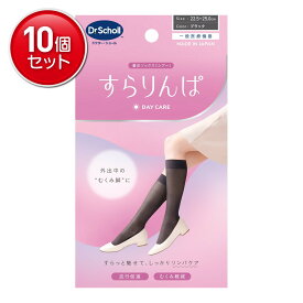 【最安挑戦！まとめ買い×10点セット】ドクター・ショール すらりんぱ ブラック 着圧ソックス