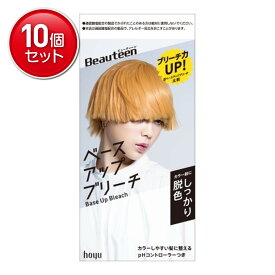 【最安挑戦！まとめ買い×10点セット】ホーユー ビューティーン ベースアップブリーチ しっかり脱色