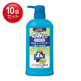 【最安挑戦！まとめ買い×10点セット】ライオン商事 ペットキレイ 低刺激のみとりリンスインシャンプー 愛犬・愛猫用 グリーンフローラルの香り 550ml ( 4903351001855 )