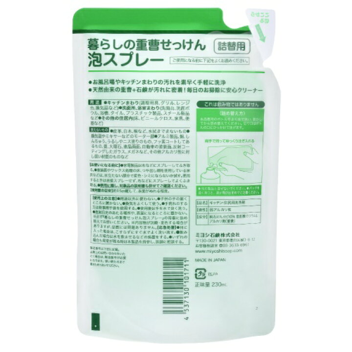 楽天市場 送料無料 まとめ買い ５ ミヨシ石鹸 暮らしの重曹 せっけん泡スプレー つめかえ用 230ml ユーカリ系のさわやかな香料 液体洗剤 詰め換え キッチン用 5点セット 姫路流通センター