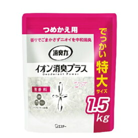 【令和・早い者勝ちセール】エステー 消臭力 クリアビーズ イオン消臭プラス 特大 つめかえ 無香料 1500g