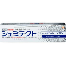 【送料無料・まとめ買い×3】薬用シュミテクト やさしくホワイトニングEX 90g