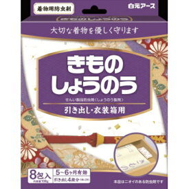 白元アース きものしょうのう 引き出し・衣装箱用 8包入