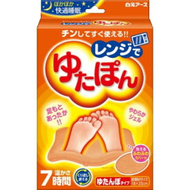 【秋冬限定】白元アース　レンジでゆたぽん　ゆたんぽタイプ　専用カバー付き（本体1個 + ふわふわカバー）(4902407330451)※無くなり次第終了　パッケージ変更の場合あり