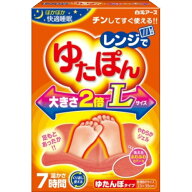 【1点限り！令和お試し価格】白元アース　レンジでゆたぽん 大きさ2倍 Lサイズ　ゆたんぽタイプ(49024073…