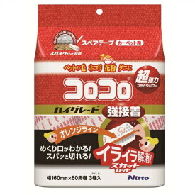 【令和・早い者勝ちセール】ニトムズ コロコロ ハイグレードSC 強接着 スペアテープ 60周 3巻入(4904140583125 )