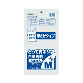 【令和・早い者勝ちセール】セイケツネットワーク とって付き ポリ袋 Mサイズ　50枚入り (4976797144271)