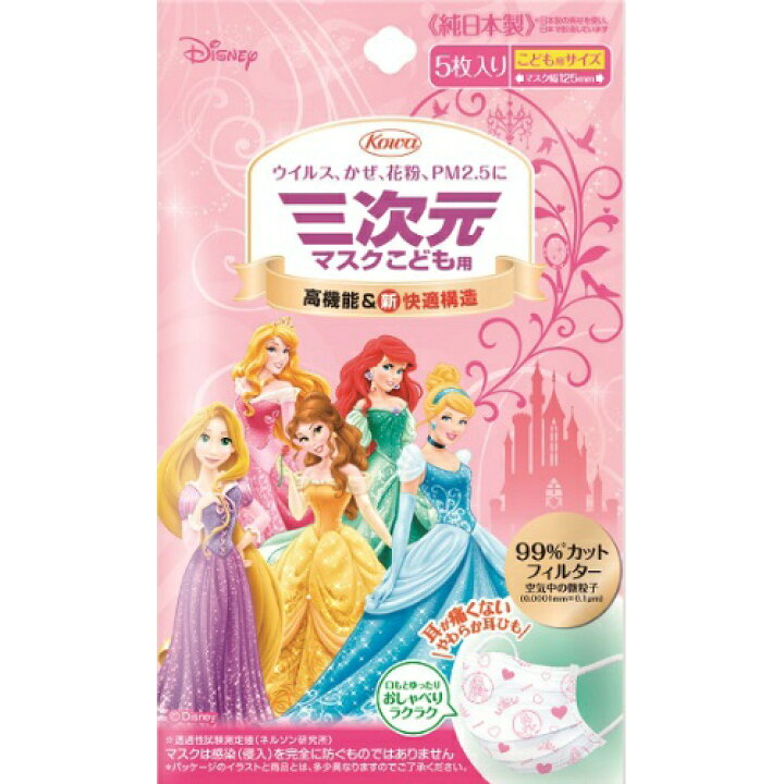 楽天市場 完売22 三次元マスク ディズニープリンセス こども用サイズ 5枚入 姫路流通センター