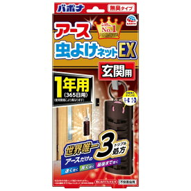 アース 虫よけネットEX 玄関用 無臭タイプ 1年用