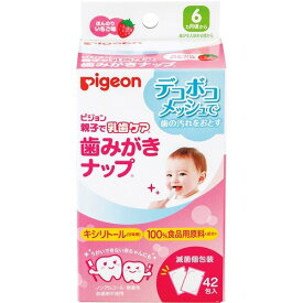 ピジョン 親子で乳歯ケア 歯みがきナップ ほんのりいちご味 42包入