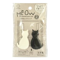 【1点限り！令和お試し価格】小久保工業所 とめねこ クリップ 2個入