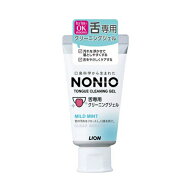 【1点限り！令和お試し価格】ライオン NONIO ノニオ 舌専用 クリーニングジェル 45g(49795462)
