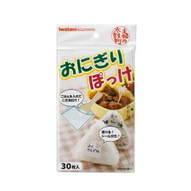 【送料無料2000円 ポッキリ】岩谷マテリアル おにぎりぽっけ 30枚入×15個セット（4980356200445）※パッケージ変更の場合あり