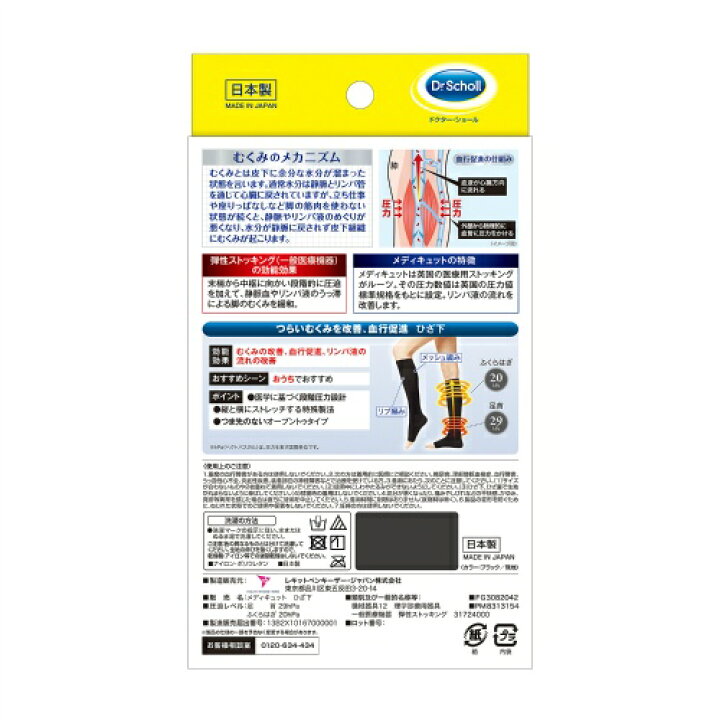 楽天市場】【送料込】ドクターショール メディキュット メディカル 