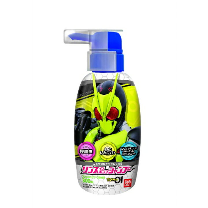 楽天市場 バンダイ リンスインポンプシャンプー 仮面ライダーゼロワン 300ml 姫路流通センター