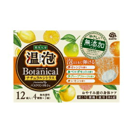 【令和・早い者勝ちセール】アース製薬 温泡 ONPO ボタニカル ナチュラルシトラス 12錠入( 入浴剤 肩こり 腰痛 冷え性 )