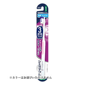 【令和・早い者勝ちセール】グラクソスミスクライン シュミテクト やさしく歯周ケア ハブラシ 3次元フィット 薄型コンパクト ふつう ※カラーはお選びいただけません