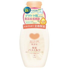 【令和・早い者勝ちセール】牛乳石鹸 カウブランド 無添加 保湿 バスミルク ボトル 560ml