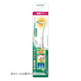 【送料込・まとめ買い×5個セット】サンスター ガム 歯周プロケア ポイントケア ブラシ 1本入 ※カラーは選べません