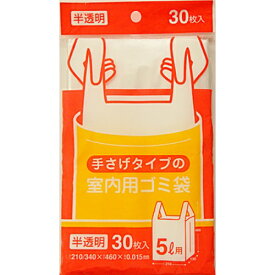 日本サニパック 手さげタイプの室内用ゴミ袋 半透明(5L*30枚入)