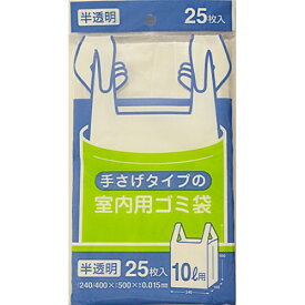 【令和・早い者勝ちセール】日本サニパック 手さげタイプの室内用ゴミ袋 半透明(10L*25枚入)