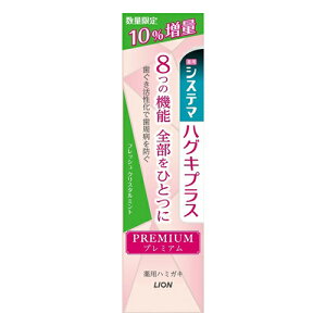 【数量限定】ライオン システマ ハグキプラス プレミアム 薬用ハミガキ フレッシュクリスタルミント 10%増量品 105g(4903301293125)※無くなり次第終了