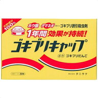 【1点限り！令和お試し価格】タニサケ ゴキブリキャップ 収容ケース入 30個入