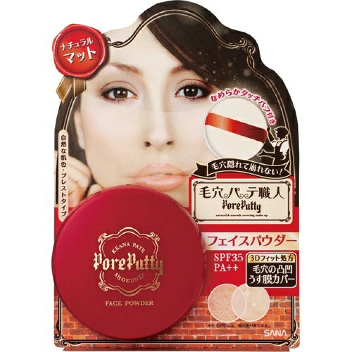 楽天市場 送料込 まとめ買い 8点セット 常盤薬品工業 サナ 毛穴パテ職人 フェイスパウダー ナチュラルマット 自然な肌色 プレストタイプ Na 姫路流通センター