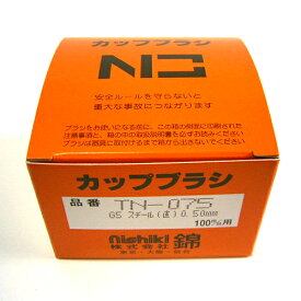 ニシキ ヒネリカップワイヤー TN-075G5