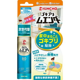 キンチョー ゴキブリムエンダー 80プッシュ 36ml　本体　医薬部外品　最大120畳分　無煙処方（ゴキブリ、ハエ、トコジラミの駆除）（4987115323025）