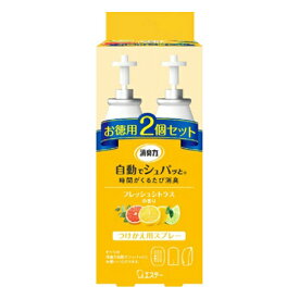 【令和・早い者勝ちセール】エステー 消臭力 自動でシュパッと つけかえ フレッシュシトラスの香り お徳用2個セット 78ml