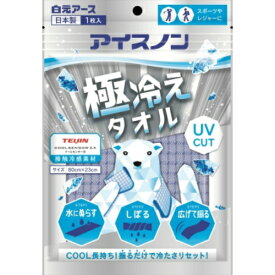 【春夏限定】白元アース アイスノン 極冷えタオル 1枚入(4902407024756)※無くなり次第終了