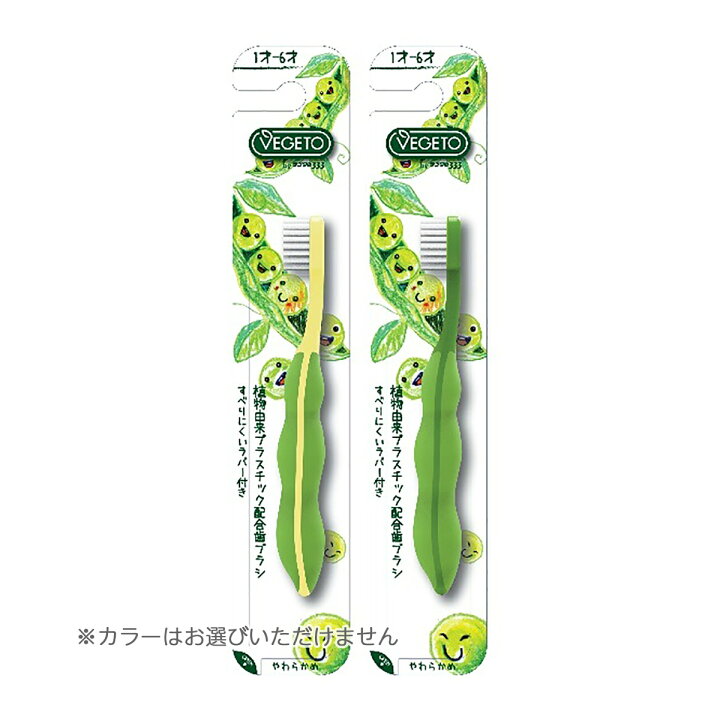 楽天市場 無くなり次第終了 トイレタリージャパン デンタル333 ベジトゥキッズ バイオプラスチック配合 歯ブラシ えだまめ やわらかめ 乳歯期用 1 6才 パッケージ変更の場合あり 商品はいずれか１点のみ 姫路流通センター