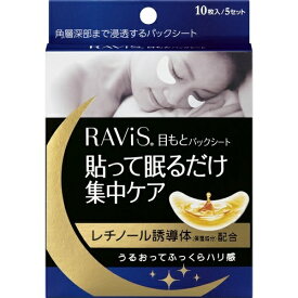 【送料込・まとめ買い×9点セット】森下仁丹 RAVIS ラヴィス 目もとパックシート 10枚入