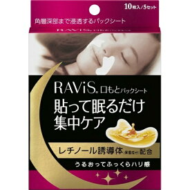 【送料込・まとめ買い×9点セット】森下仁丹 RAVIS ラヴィス 口もとパックシート 10枚入