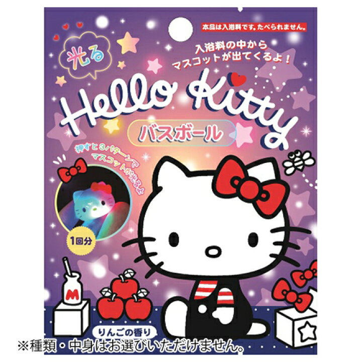 サンタン ハローキティ 光る バスボール 80g 1個入（4525636285769） ※種類は選べません。 | 姫路流通センター