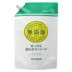 【令和・早い者勝ちセール】ミヨシ石鹸 無添加せっけん 泡のボディソープ リフィル 1L つめかえ用