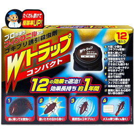 【送料込・まとめ買い×30個セット】ライオンケミカル Wトラップ ゴキブリ誘引 殺虫剤 ハード容器入 1年用