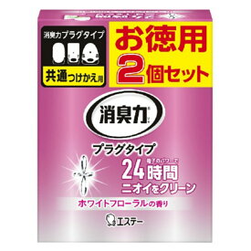 【送料込・まとめ買い×9点セット】エステー 消臭力 プラグタイプ 共通つけかえ用 お徳用 2個セット ホワイトフローラルの香り 40ml