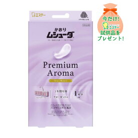 【おまけ付き】エステー かおり ムシューダ Premium Aroma プレミアム アロマ クローゼット用 グレイスボーテ 3個入 ※今なら日用品サンプルプレゼント ※数量限定 ※お一人様1個限り